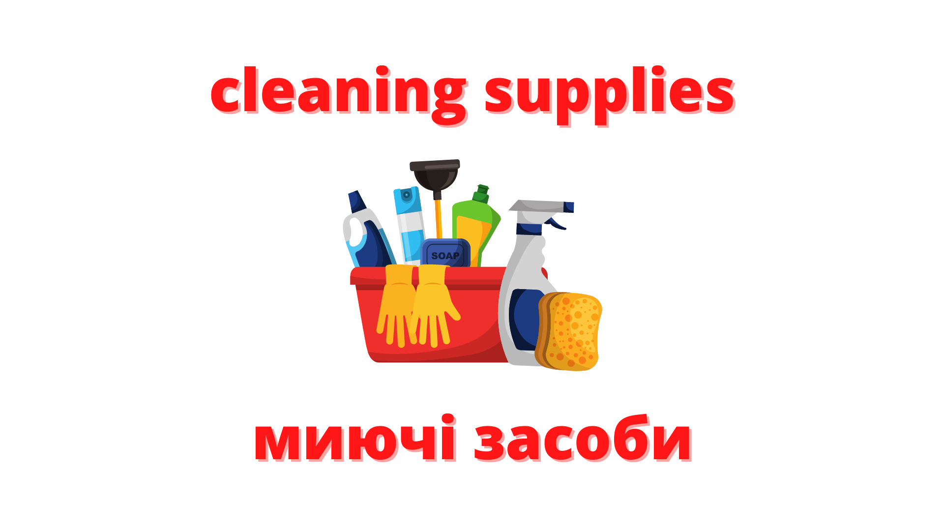 Cleaning Supplies