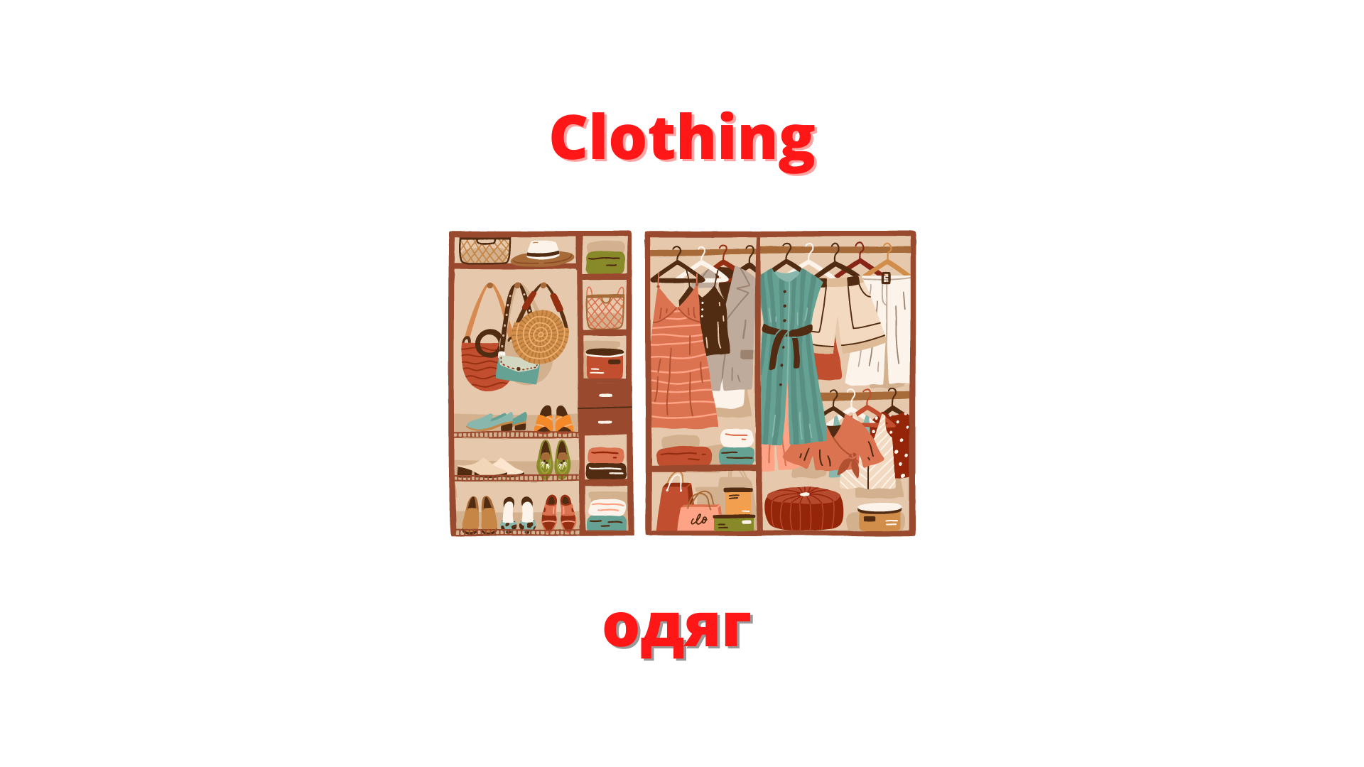 Clothing