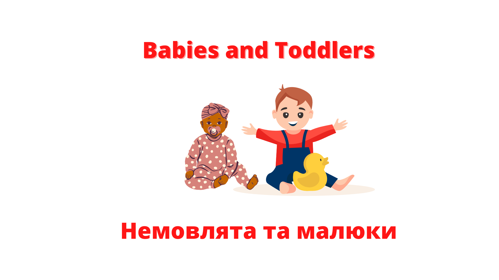 Babies and Toddlers